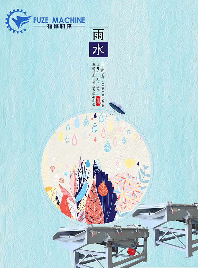 雨水節(jié)氣今來(lái)到?。。?>
                                            </div>
                </a>
                <a class=