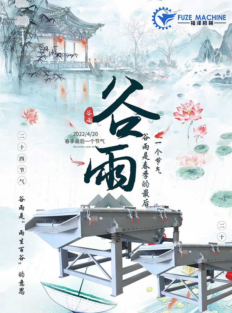 谷雨至，暮春來(lái)